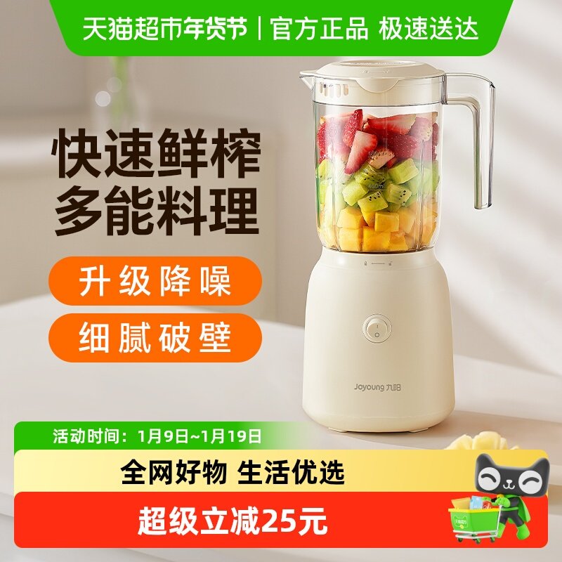 九阳榨汁机小型搅拌料理机炸汁家用辅食机水果