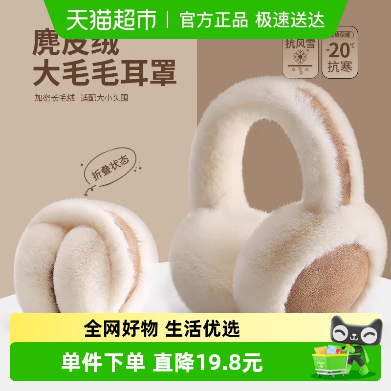 拉夏莉亚绒耳罩女冬季加绒