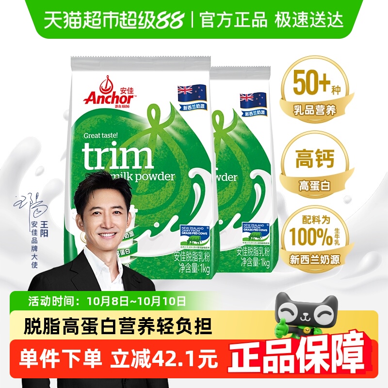 【进口】安佳高钙脱脂青少年奶粉1kg*2袋成人学生儿童中老年奶粉