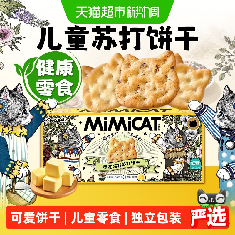 奥力给黄油苏打饼干养胃独立小包装咸味健康儿童孕妇零食无添加