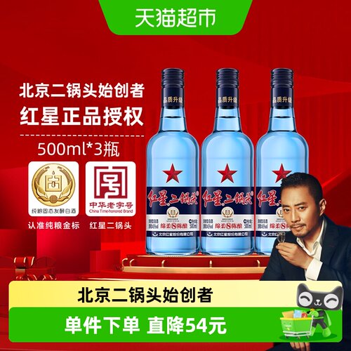 北京红星二锅头绵柔8纯粮43度