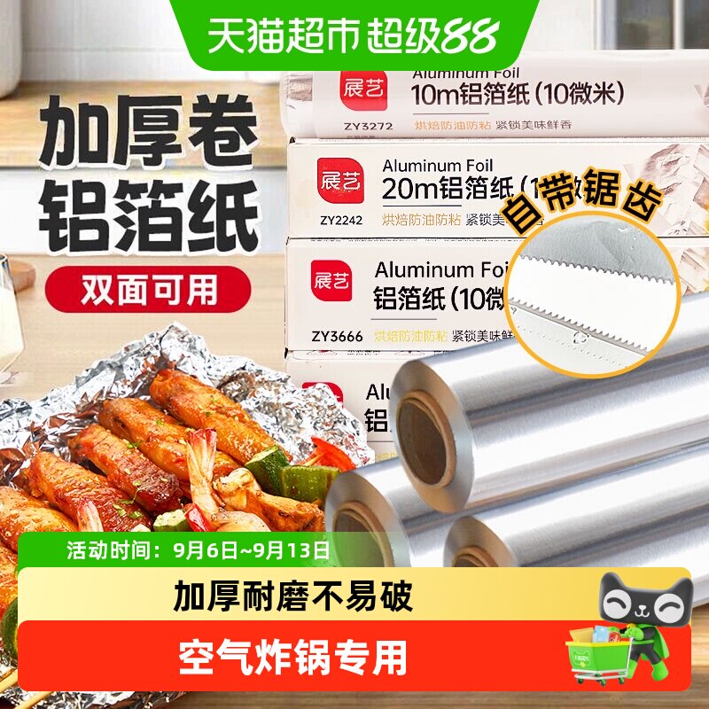 展艺空气炸锅锡纸受热均匀图片