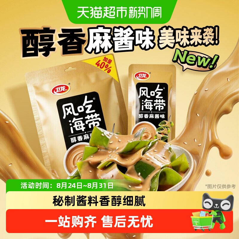卫龙风吃海带醇香麻酱味休闲解馋零食品小吃海带丝下饭菜即食