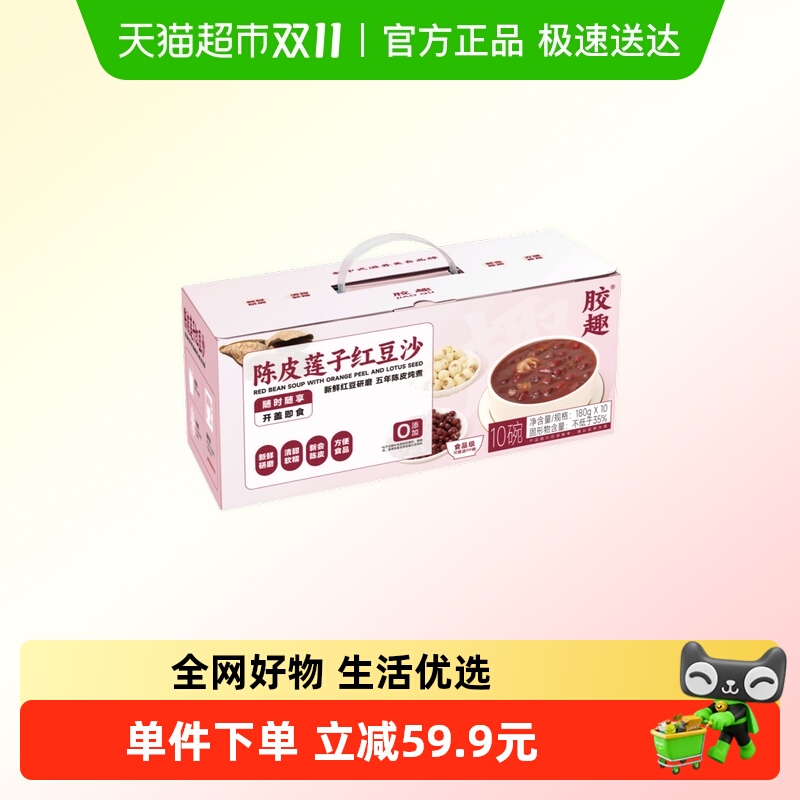 胶趣陈皮莲子红豆沙1.8kg×1箱