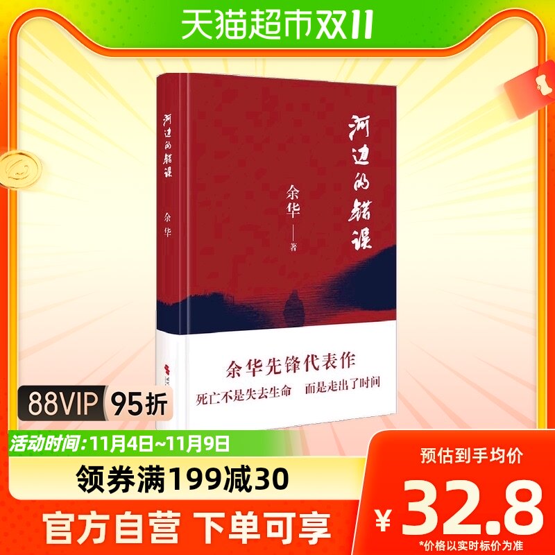 河边的错误 余华先锋代表作 朱一龙主演戛纳入围古典爱情属于什么档次？