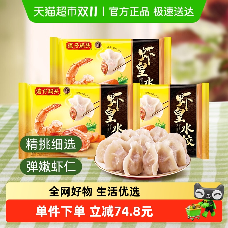 湾仔码头虾皇三鲜海参水饺