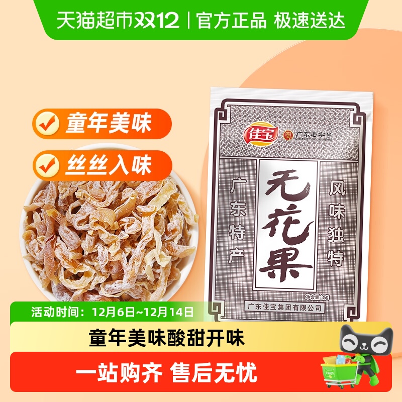 佳宝木瓜丝无花果干萝卜丝蜜饯果脯水果干8090后童年怀旧小零食