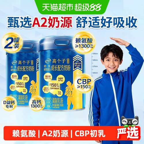伊利双益配方专利赖氨酸成长奶粉