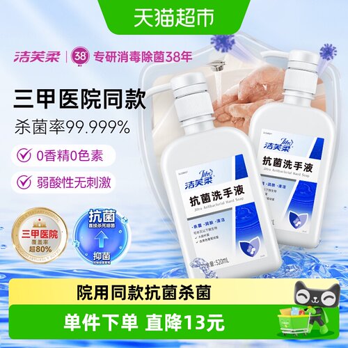 洁芙柔医用杀菌洗手液2瓶装