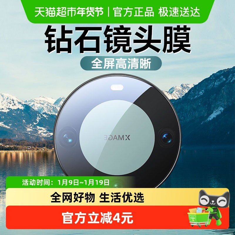 闪魔适用华为mate60pro镜头膜mate60手机镜头pro+钢化膜,3C数码配件,手机贴膜,淘宝优惠券,粉丝福利购,淘宝优惠卷