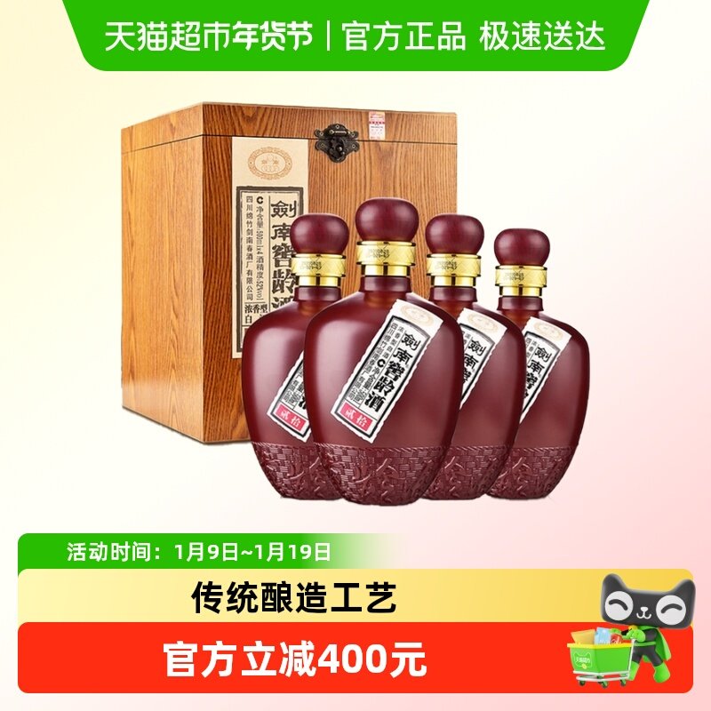 剑南春白酒剑南窖龄酒（贰拾）52度500ml*4瓶整箱装 礼盒