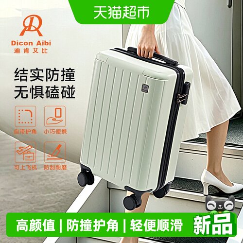 diconaibi旅行20寸行李箱