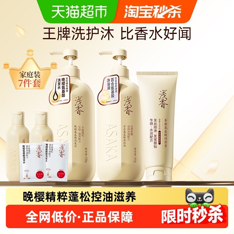 浅香氨基控油去屑洗护沐套装