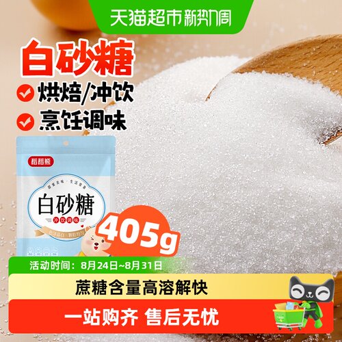 稻稻熊白砂糖烘焙好帮手颗粒均匀