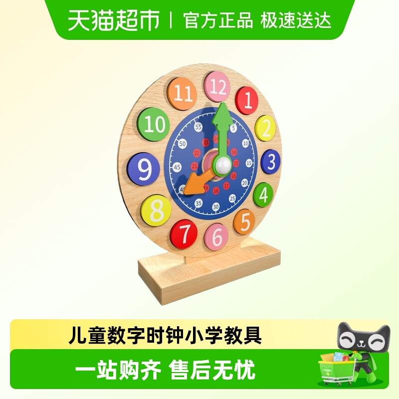 宝贝趣儿童数字时钟小学教具玩具