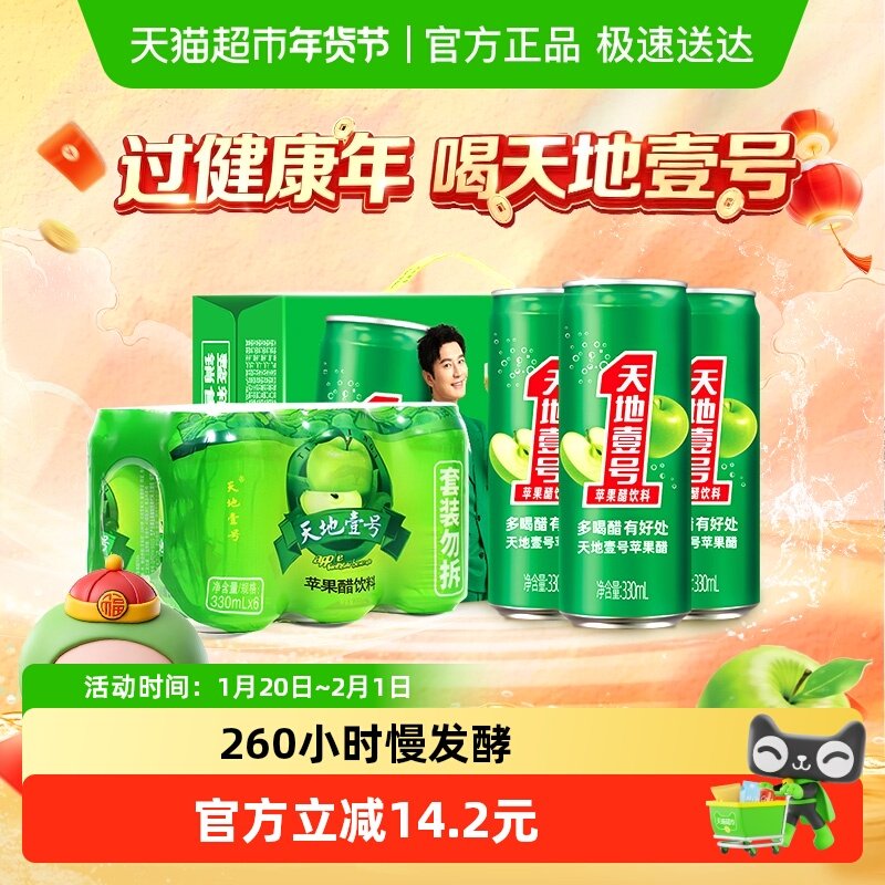 天地壹号苹果醋饮料330ml*21罐浓缩苹果汁饮品解腻解辣送礼佳品,咖啡/麦片/冲饮,果味/风味/果汁饮料,淘宝优惠券,粉丝福利购,淘宝优惠卷