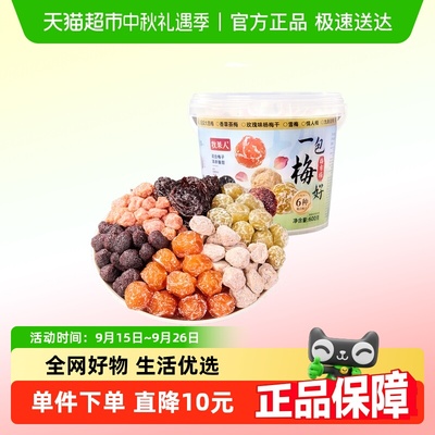 牧果人一包梅好梅有桶梅子大杂烩