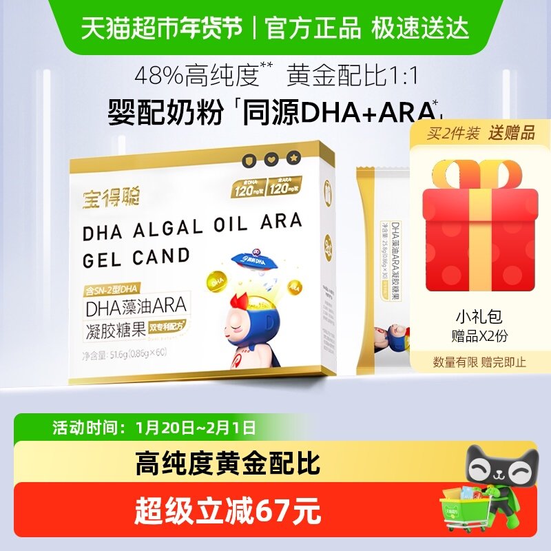 润科宝得聪DHA海藻油特含ARA儿童藻油软胶囊孕妇新生婴幼儿非鱼油,婴童食品,DHA/鱼油/藻油,淘宝优惠券,粉丝福利购,淘宝优惠卷