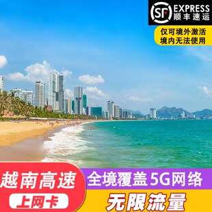 越南电话卡Viettel无限流量高速5G 10天芽庄胡志明旅游上网卡 4G1
