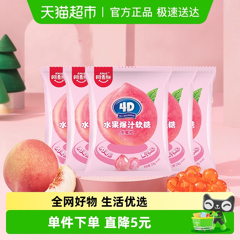 阿麦斯水蜜桃味果汁软糖