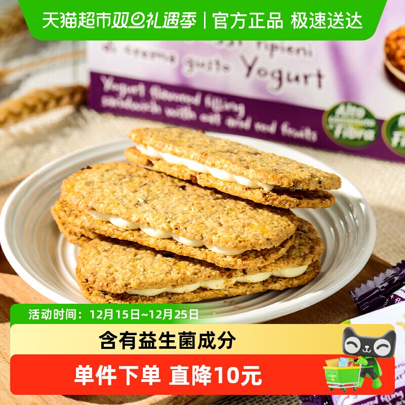 【进口】西班牙谷优莓果燕麦酸奶夹心饼干代餐零食食品