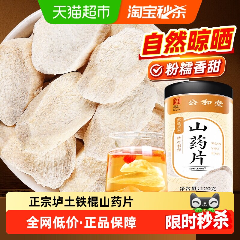 山药片河南怀铁棍山药片焦作正宗山药干片搭茯苓莲子粥煲四神汤料