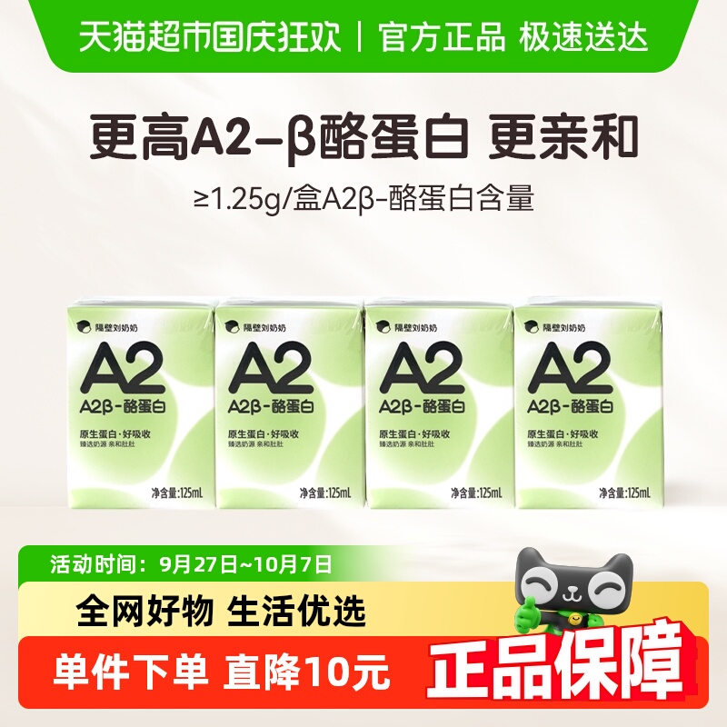 隔壁刘奶奶A2纯牛奶125ml×4盒