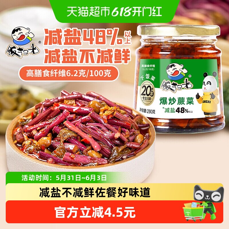饭扫光香辣下饭菜爆炒蕨菜下饭酱四川特产佐餐小菜拌面拌饭酱
