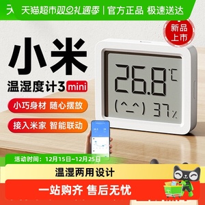 【顺丰速发】小米米家智能温湿度计3mini高精度米家蓝牙超长续航