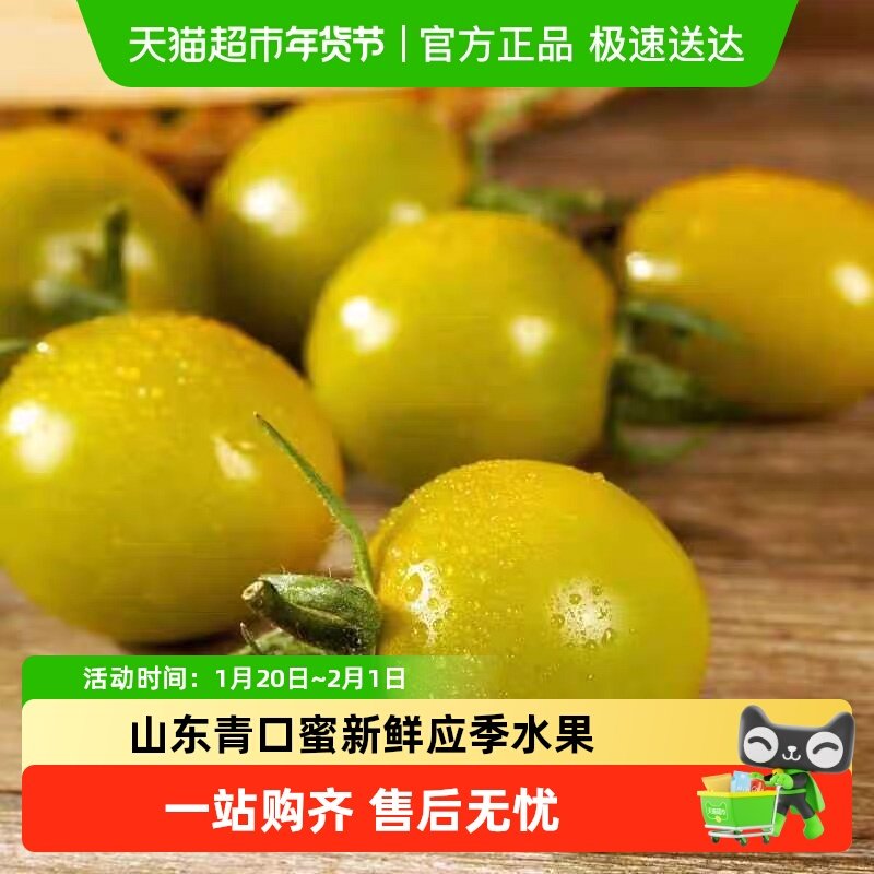 山东青口蜜新鲜应季水果蔬菜绿色千禧小番茄樱桃圣女果,水产肉类/新鲜蔬果/熟食,番茄,淘宝优惠券,粉丝福利购,淘宝优惠卷