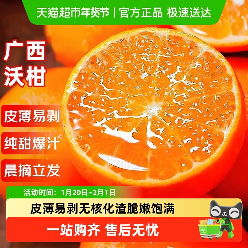 广西武鸣沃柑新鲜水果应当季整箱时令10砂糖斤橘蜜桔皇帝柑橘子,水产肉类/新鲜蔬果/熟食,桔子,淘宝优惠券,粉丝福利购,淘宝优惠卷