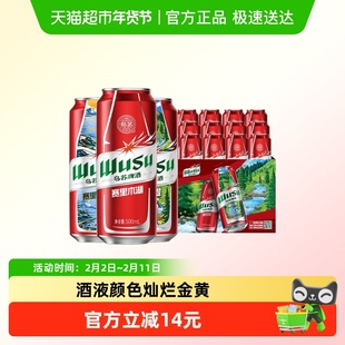 乌苏啤酒风景罐500ml*6罐*2共12罐新品赛里木湖啤酒(非原箱)