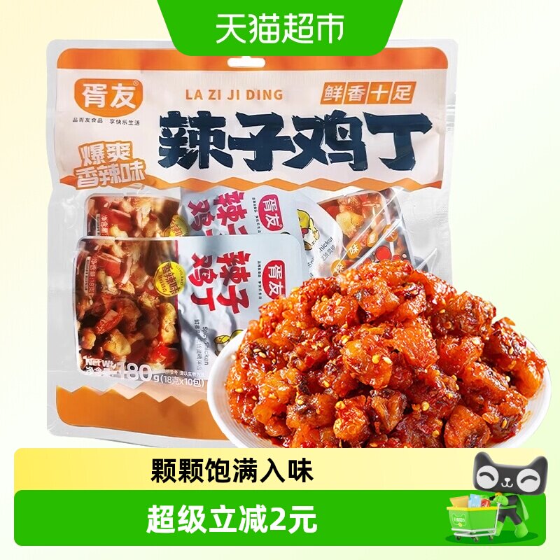 胥友辣子鸡丁香辣味180g四川特产麻辣鸡肉小零食即食解馋休闲小吃
