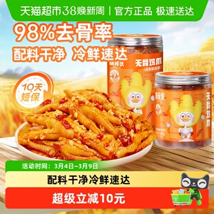 脱骨侠无骨鸡爪柠檬酸辣去骨凤爪卤味解馋鸡肉零食休闲小吃食品