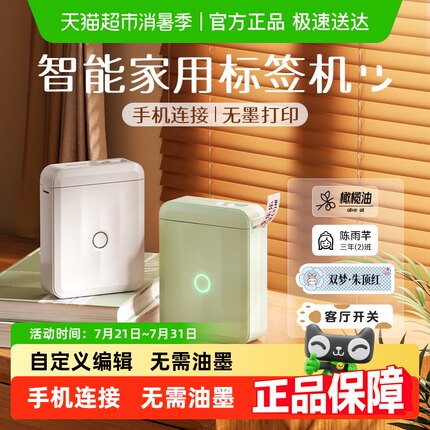 精臣D110标签打印机家用蓝牙小型热敏打价格便签防水姓名贴打印机