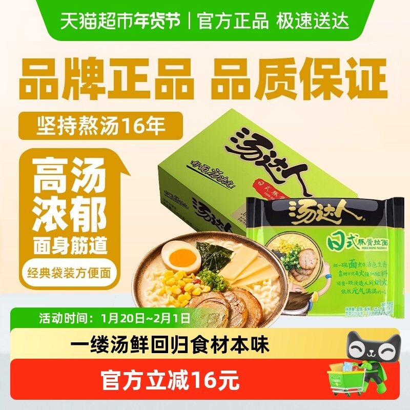 统一汤达人方便面泡面日式豚骨面125g*18袋/箱囤货整箱实惠,粮油调味/速食/干货/烘焙,冲泡方便面/拉面/面皮,淘宝优惠券,粉丝福利购,淘宝优惠卷