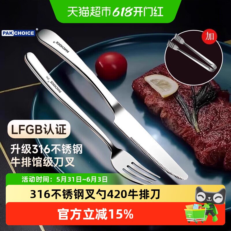 PAKCHOICE德国西餐刀叉套装家用316不锈钢欧式高档牛排餐具三件套