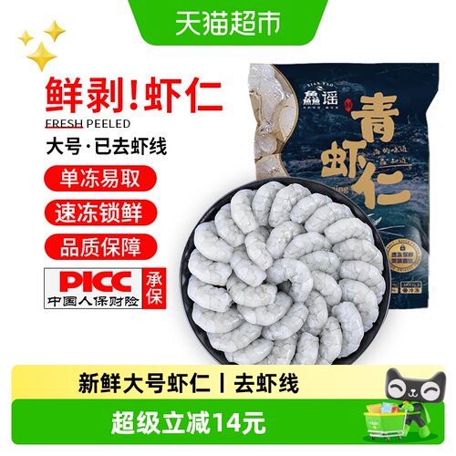 鱻谣虾仁250g去虾线