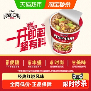 康师傅方便面优选PREMIUM红烧牛肉面70g*12杯整箱装泡面速食食品
