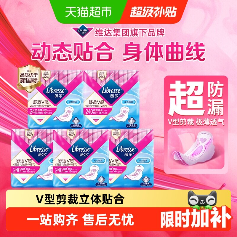 Libresse超薄日用卫生巾