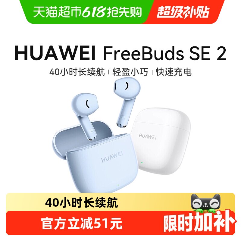 华为Freebuds SE2无线蓝牙耳机超长续航半入耳式华为官方正品耳机