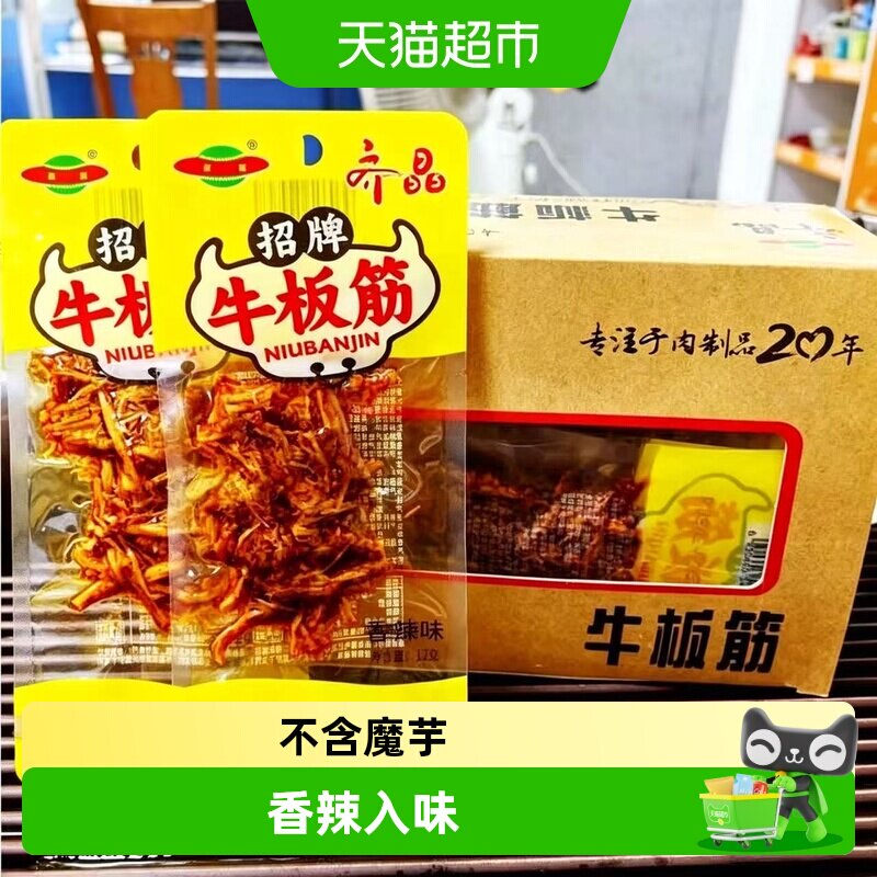 齐晶牛板筋小包装麻辣牛肉干牛筋解馋小零食休闲食品小吃60g*2