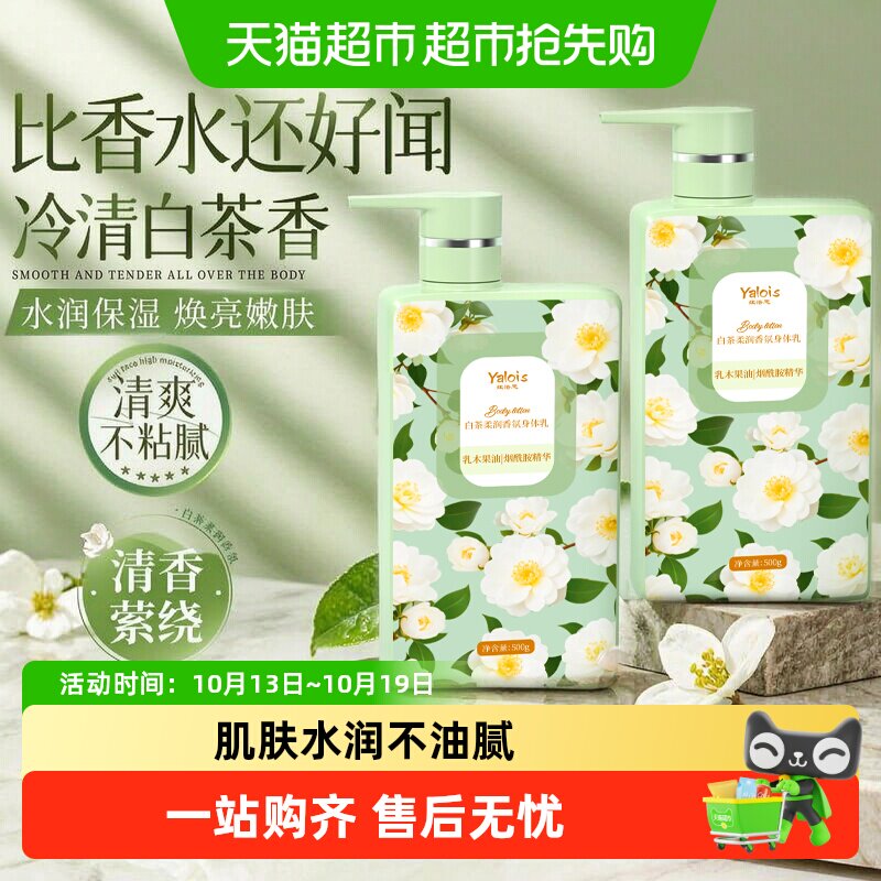 烟酰胺身体乳保湿滋润女皮肤干燥止痒补水秋冬香氛润肤露男士专用