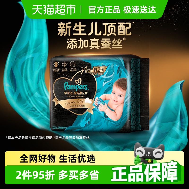 帮宝适超薄透气纸尿裤