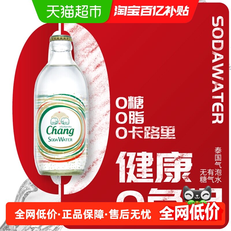泰国进口泰象（Chang）苏打水无糖强劲气泡水325ml*24瓶整箱