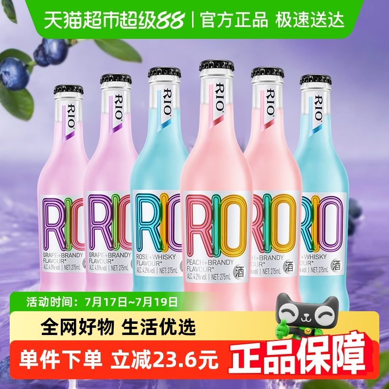 酒类RIO锐澳经典多口味275ml*6果酒预调鸡尾酒凑券更优惠