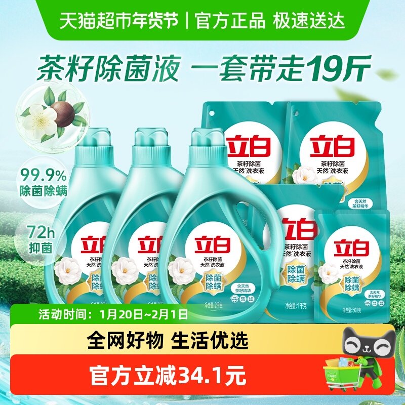 立白天然茶籽除菌洗衣液9.5kg箱强效抑菌山茶清香除菌去渍整箱,洗护清洁剂/卫生巾/纸/香薰,常规洗衣液,淘宝优惠券,粉丝福利购,淘宝优惠卷