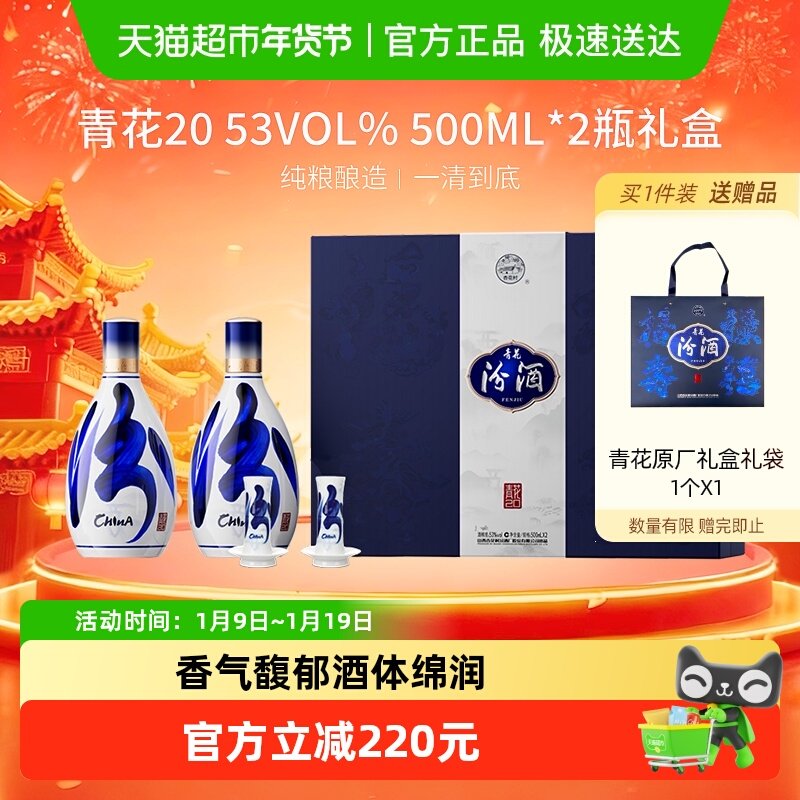 汾酒53度青花20清香型白酒礼盒装500ml*2瓶原厂包装商务宴请送礼