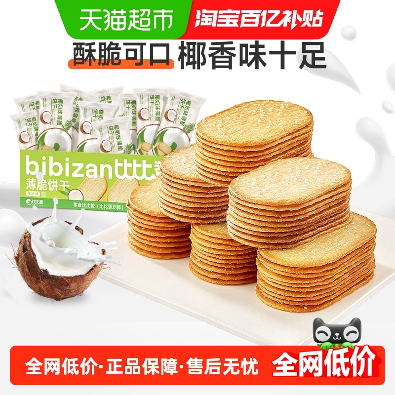 椰奶味薄脆饼干比比赞