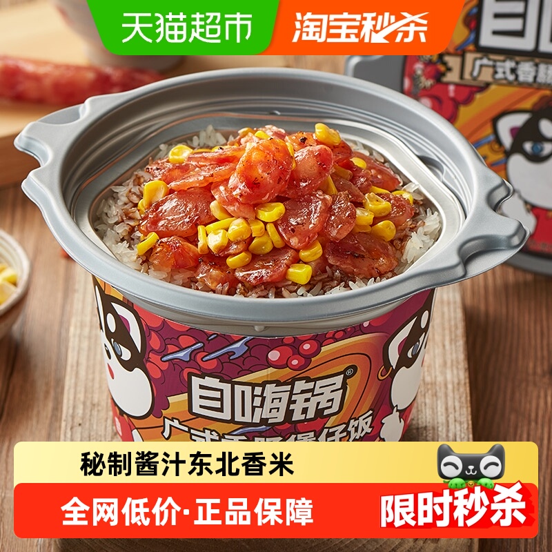 自嗨锅广式香肠速食方便米饭